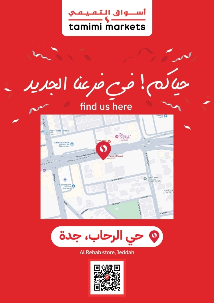 عروض التميمي حفر الباطن الأسبوعية بصفحة واحدة 16 أكتوبر 2024 الموافق 13 ربيع الآخر 1446 نكبر معكم 5 1370695047