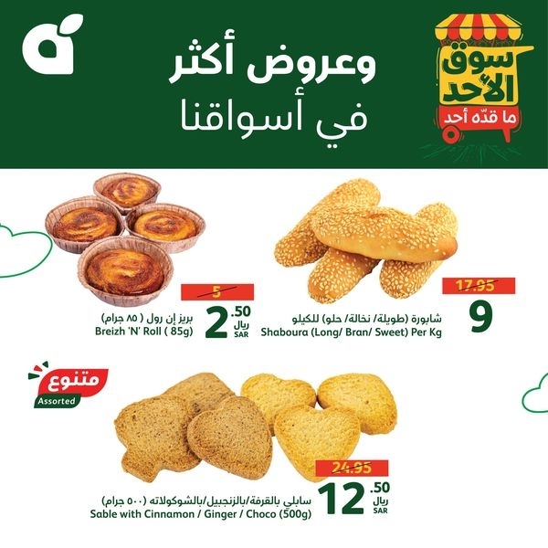 عروض بنده الطازج بصفحة واحدة 20 أكتوبر 2024 الموافق 17 ربيع الآخر 1445 سوق الأحد ماقده أحد 7 1383251277