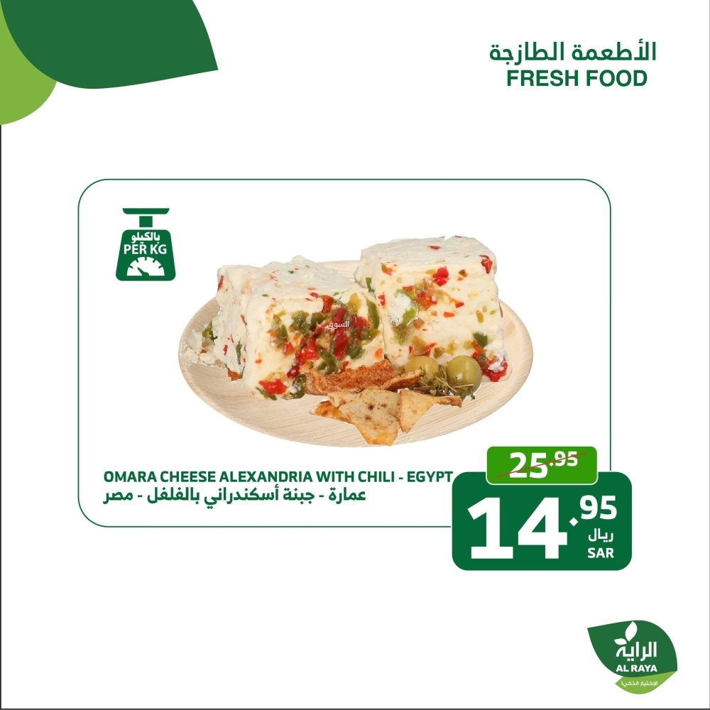 عروض الراية اليوم بصفحة واحدة 28 أكتوبر 2024 الموافق 24 ربيع الآخر 1446 العرض فقط يومي الاثنين والثلاثاء 11 1685141304