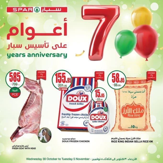 عروض سبار السعودية الأسبوعية بصفحة واحدة 30 أكتوبر 2024 الموافق 27 ربيع الآخر 1446 الذكرى السنوية الــ7 5 1727824187
