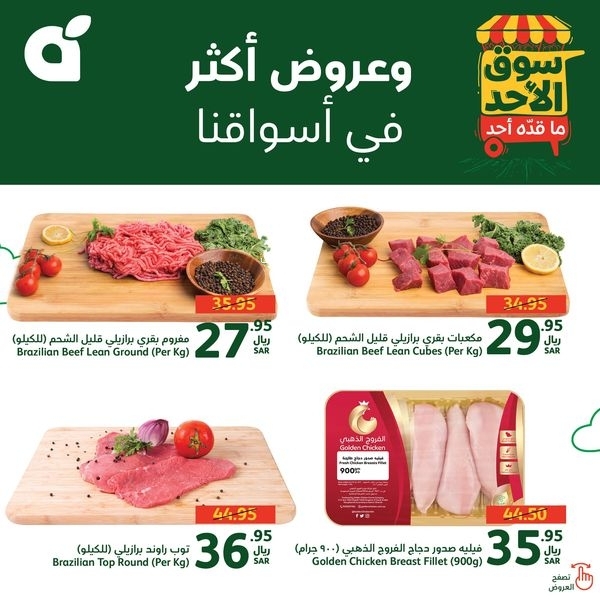 عروض بنده اليوم بصفحة واحدة 27 أكتوبر 2024 الموافق 24 ربيع الآخر 1446 سوق الأحد ماقّده أحد 11 1903839371