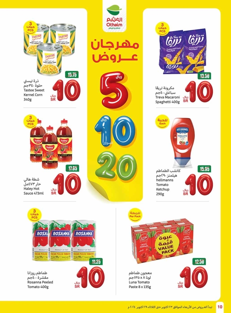 عروض العثيم الأسبوعية بصفحة واحدة 23 أكتوبر 2024 الموافق 20 ربيع الآخر 1446 مهرجان عروض 5 -10 -20 ريال 11 2186193600