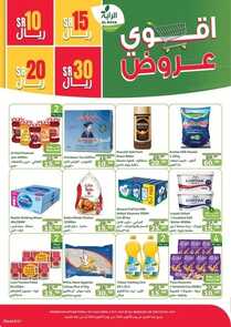 عروض الراية الأسبوعية بصفحة واحدة 1 أكتوبر 2024 الموافق 29 ربيع الأول 1446 عروض 15 و15 و20 ريال 5 2195307100