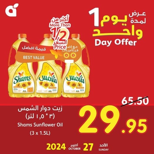 عروض بنده اليوم بصفحة واحدة 27 أكتوبر 2024 الموافق 24 ربيع الآخر 1446 سوق الأحد ماقّده أحد 7 2332579361