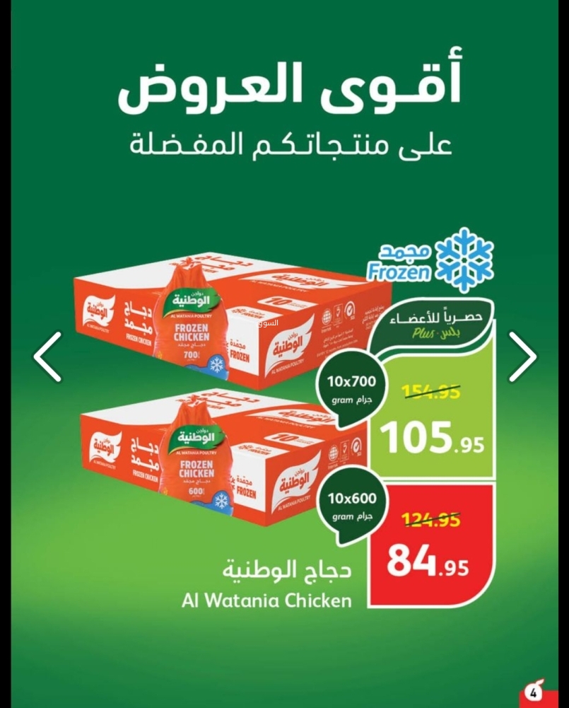 عروض هايبر بنده الأسبوعية بصفحة واحدة 16 أكتوبر 2024 الموافق 13 ربيع الآخر 1446 أقوى عروض نصف السعر 6 2426474928