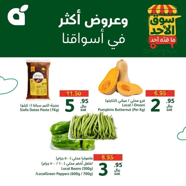 عروض بنده الطازج اليوم بصفحة واحدة 13 أكتوبر 2024 الموافق 10 ربيع الآخر 1446 سوق الأحد ماقده أحد 6 2519499915