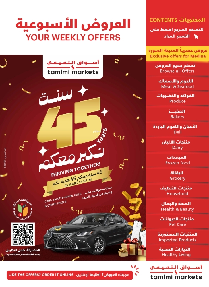 عروض التميمي الدمام الأسبوعية بصفحة واحدة 23 أكتوبر 2024 الموافق 20 ربيع الآخر 1446 الذكرى السنوية الــ45 2 2586206233
