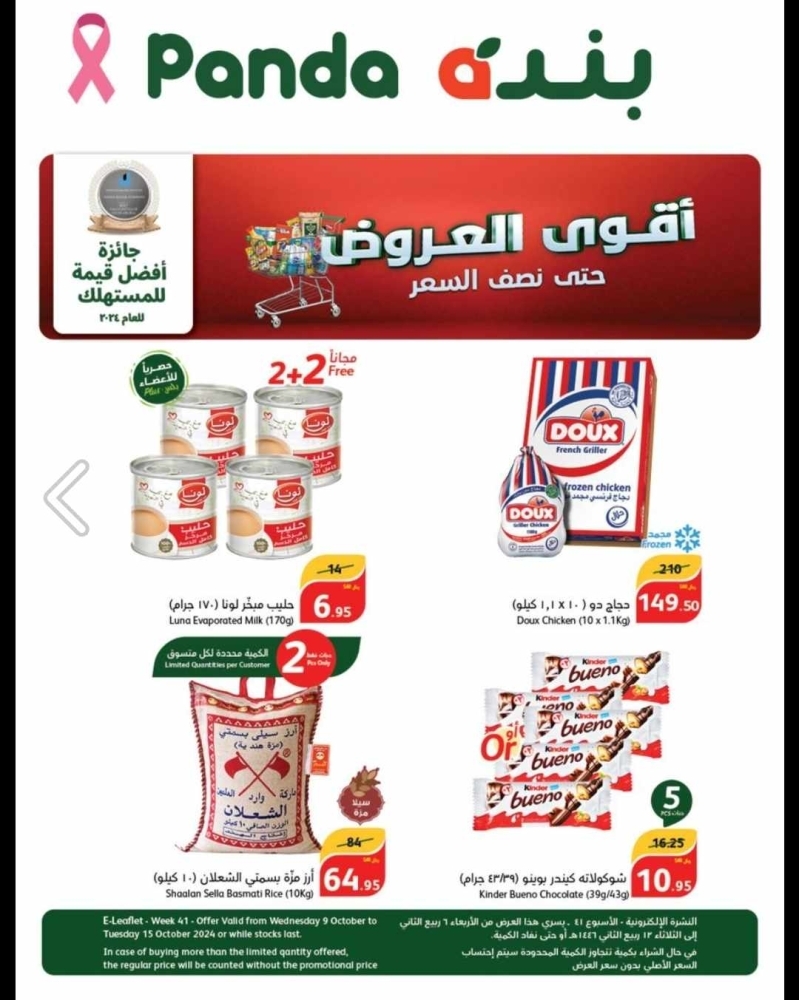عروض هايبر بنده الأسبوعية بصفحة واحدة 9 أكتوبر 2024 الموافق 6 ربيع الآخر 1446 عروض نصف السعر 2 2851551676