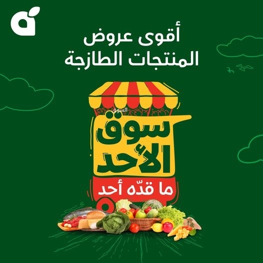 عروض بنده اليوم بصفحة واحدة 27 أكتوبر 2024 الموافق 24 ربيع الآخر 1446 سوق الأحد ماقّده أحد 5 2932557141