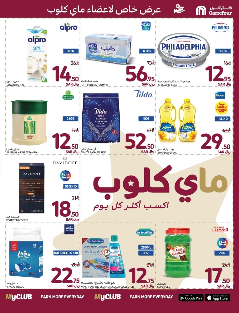 عروض كارفور السعودية الأسبوعية بصفحة واحدة 9 أكتوبر 2024 الموافق 6 ربيع الآخر 1446 عروض طازجة ومنعشة 6 29548198