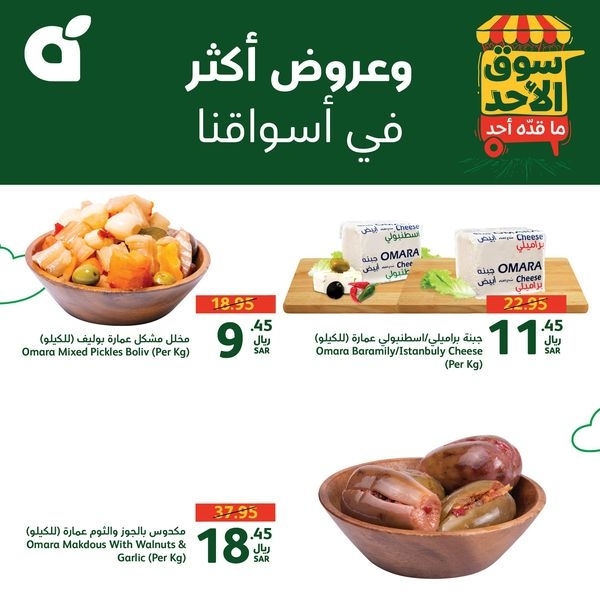 عروض بنده اليوم بصفحة واحدة 27 أكتوبر 2024 الموافق 24 ربيع الآخر 1446 سوق الأحد ماقّده أحد 9 3147725873