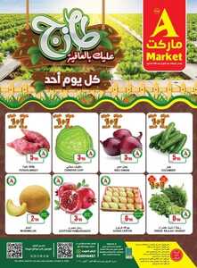 عروض اي ماركت اليوم بصفحة واحدة 6 أكتوبر 2024 الموافق 3 ربيع الآخر 1446 عروض الطازج كل يوم أحد 5 341253209