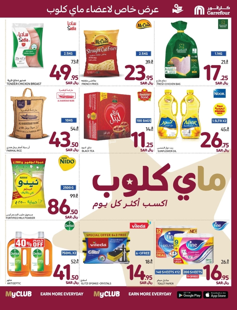 عروض كارفور السعودية الأسبوعية بصفحة واحدة 23 أكتوبر 2024 الموافق 20 ربيع الآخر 1446 عروض الذكرى السنوية الــ20 6 3679943969