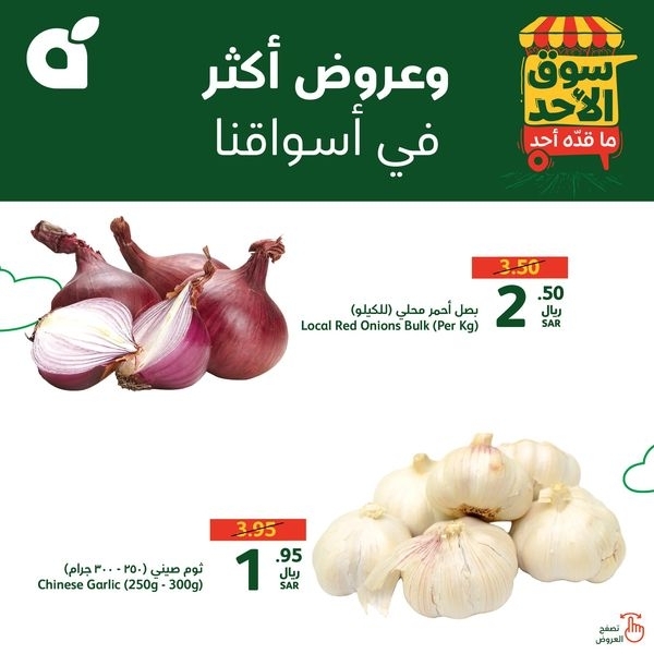 عروض بنده اليوم بصفحة واحدة 27 أكتوبر 2024 الموافق 24 ربيع الآخر 1446 سوق الأحد ماقّده أحد 13 3695625293