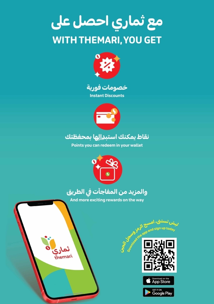 عروض التميمي الدمام الأسبوعية بصفحة واحدة 9 أكتوبر 2024 الموافق 6 ربيع الآخر 1446 العروض الأسبوعية 3 3728063405