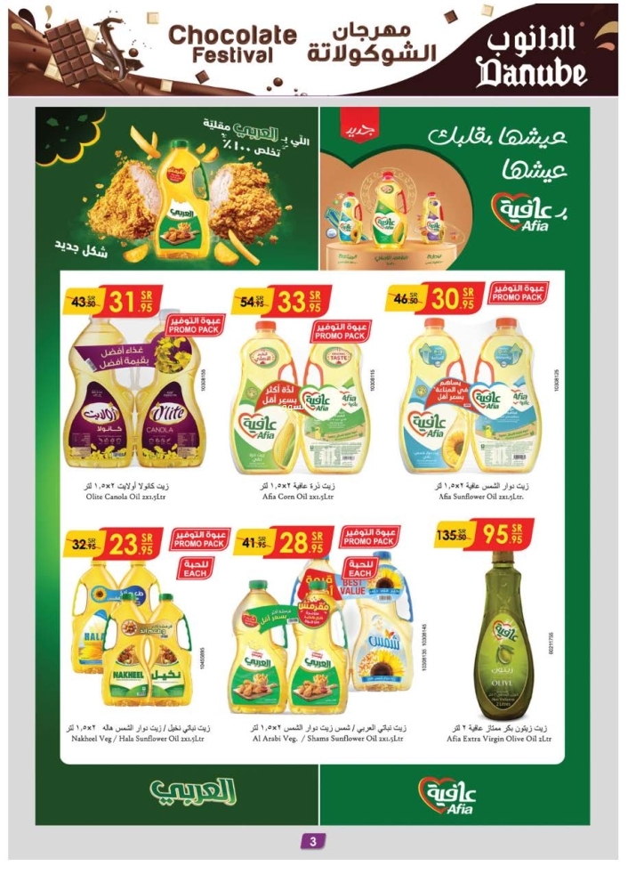 عروض الدانوب الدمام الأسبوعية بصفحة واحدة 30 أكتوبر 2024 الموافق 27 ربيع الآخر 1446 مهرجان الشوكولاتة 4 3796762587