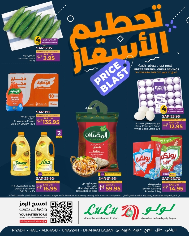 عروض لولو الرياض والخرج الأسبوعية بصفحة واحدة 16 أكتوبر 2024 الموافق 13 ربيع الآخر 1446 تحطيم الأسعار 5 3859848613