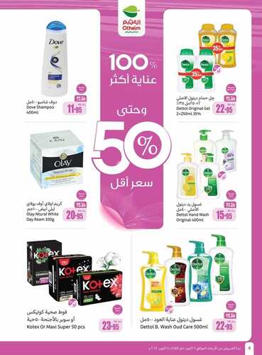 عروض العثيم الأسبوعية بصفحة واحدة 1 أكتوبر 2024 الموافق 29 ربيع الأول 1446 سُفرة لكل بيت 8 3977783567