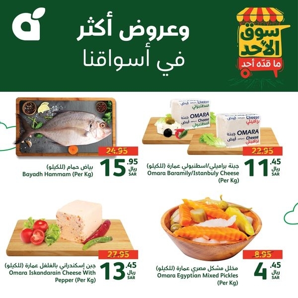 عروض بنده الطازج بصفحة واحدة 20 أكتوبر 2024 الموافق 17 ربيع الآخر 1445 سوق الأحد ماقده أحد 3 3994182518