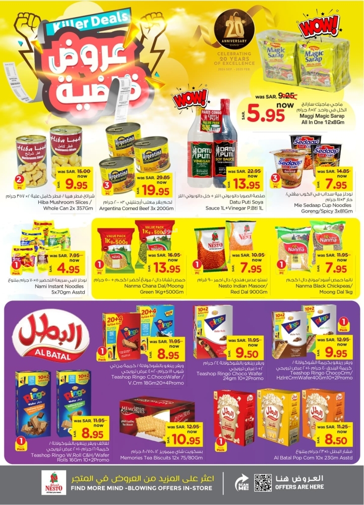عروض نستو الإحساء الأسبوعية بصفحة واحدة 23 أكتوبر 2024 الموافق 20 ربيع الآخر 1446 عروض قاضية 12 4028474431