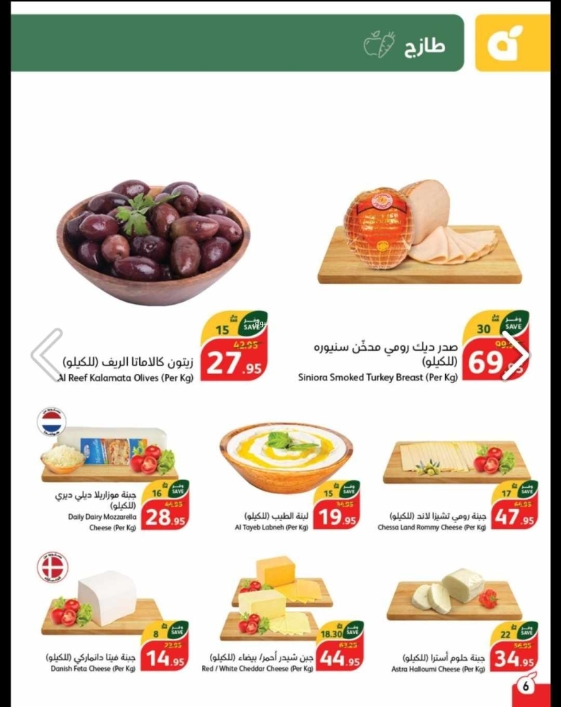 عروض هايبر بنده الأسبوعية بصفحة واحدة 9 أكتوبر 2024 الموافق 6 ربيع الآخر 1446 عروض نصف السعر 5 4101719009