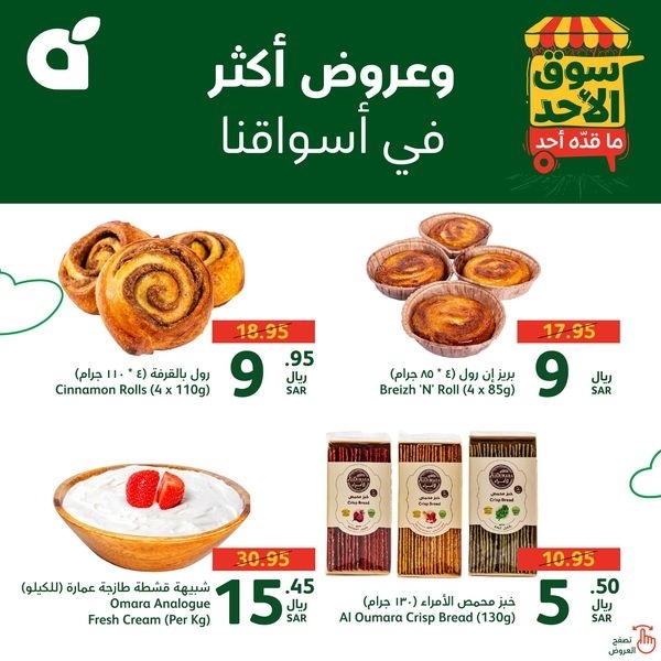 عروض بنده الطازج اليوم بصفحة واحدة 13 أكتوبر 2024 الموافق 10 ربيع الآخر 1446 سوق الأحد ماقده أحد 5 4228590510