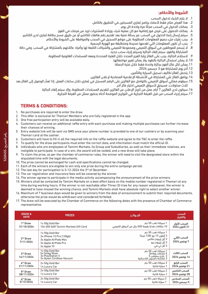 عروض التميمي الدمام الأسبوعية بصفحة واحدة 23 أكتوبر 2024 الموافق 20 ربيع الآخر 1446 الذكرى السنوية الــ45 3 4333668304