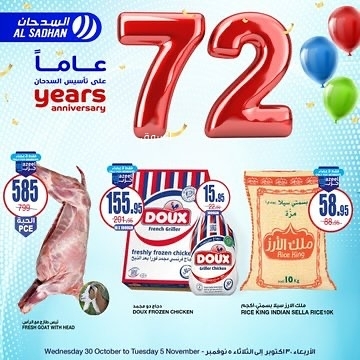 عروض السدحان الأسبوعية بصفحة واحدة 30 أكتوبر 2024 الموافق 27 ربيع الآخر 1446 عروض الذكرى السنوية 72 5 4621255021