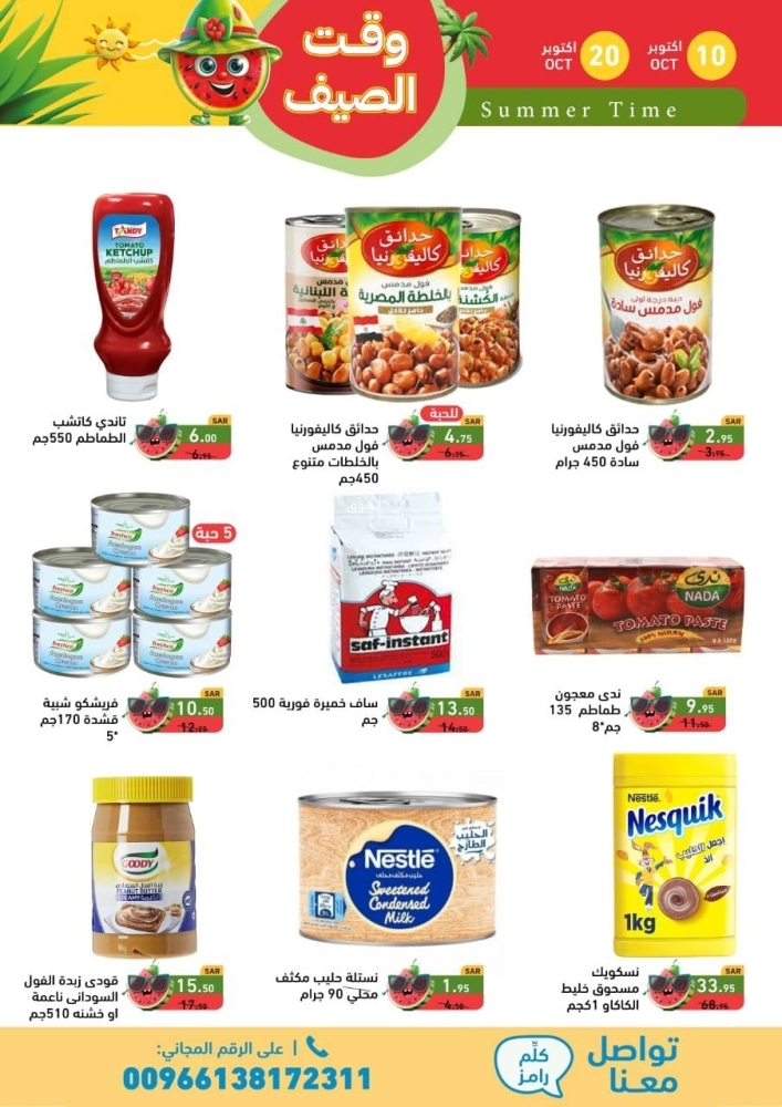 عروض رامز الرياض الأسبوعية بصفحة واحدة 10 أكتوبر 2024 الموافق 7 ربيع الآخر 1446 وقت الصيف 14 4824523134