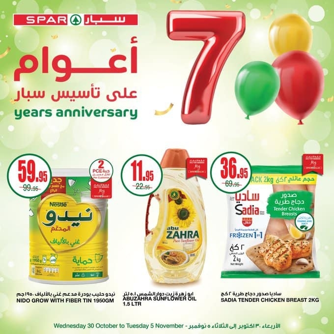 عروض سبار السعودية الأسبوعية بصفحة واحدة 30 أكتوبر 2024 الموافق 27 ربيع الآخر 1446 الذكرى السنوية الــ7 7 4900769668