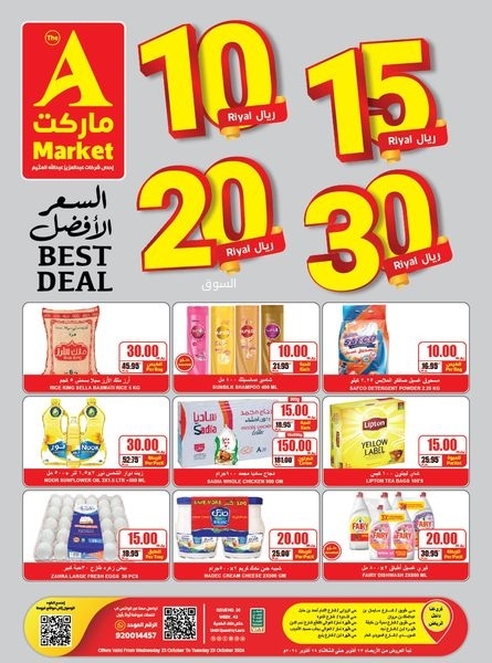 عروض اي ماركت الأسبوعية بصفحة واحدة 23 أكتوبر 2024 الموافق 20 ربيع الآخر 1446 عروض 10-20-30 ريال 5 4938748183