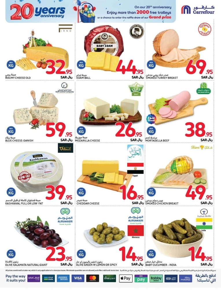 عروض كارفور السعودية الأسبوعية بصفحة واحدة 23 أكتوبر 2024 الموافق 20 ربيع الآخر 1446 عروض الذكرى السنوية الــ20 10 4965015495