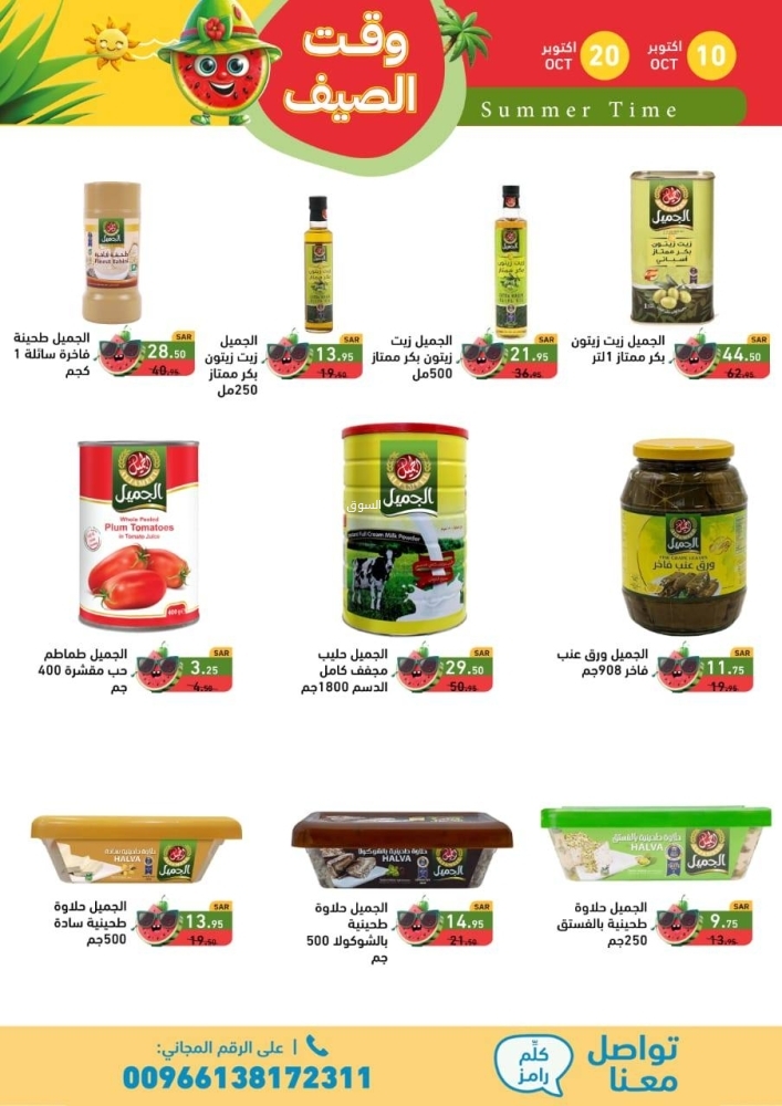 عروض رامز الرياض الأسبوعية بصفحة واحدة 10 أكتوبر 2024 الموافق 7 ربيع الآخر 1446 وقت الصيف 9 499516711