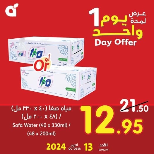 عروض بنده الطازج اليوم بصفحة واحدة 13 أكتوبر 2024 الموافق 10 ربيع الآخر 1446 سوق الأحد ماقده أحد 8 514233874