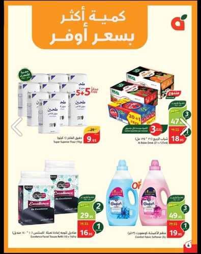 عروض هايبر بنده الأسبوعية بصفحة واحدة 2 أكتوبر 2024 الموافق 29 ربيع الأول 1446 طبخك ألــذ وأوفــر 6 546476260