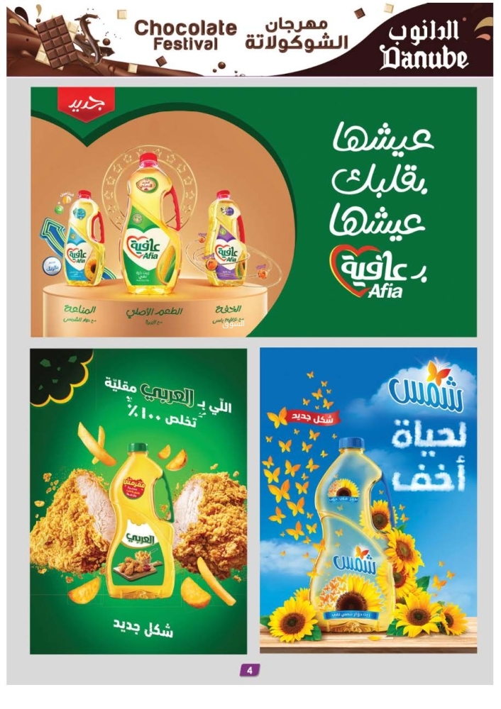 عروض الدانوب الدمام الأسبوعية بصفحة واحدة 30 أكتوبر 2024 الموافق 27 ربيع الآخر 1446 مهرجان الشوكولاتة 5 553141510