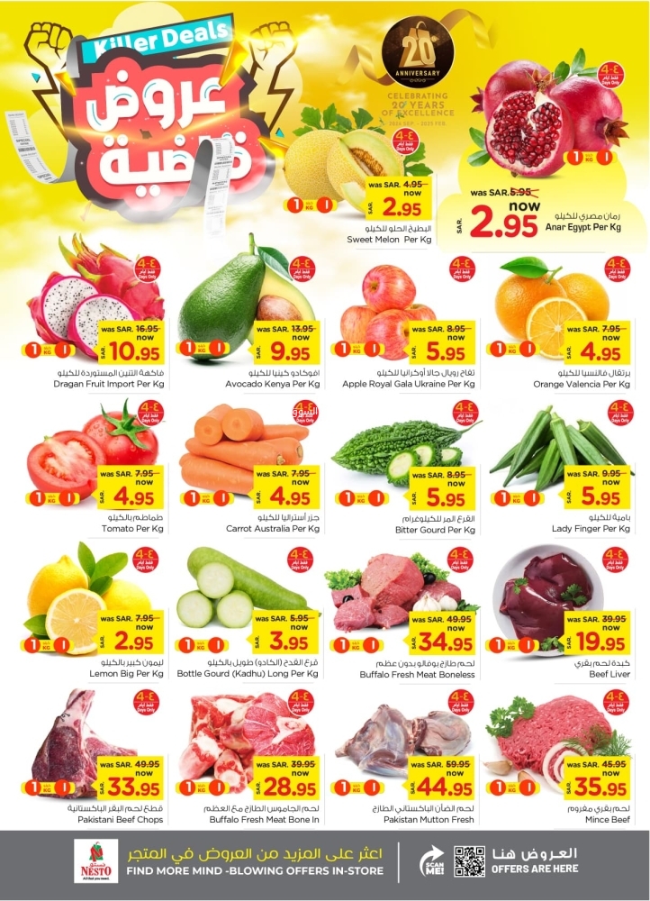 عروض نستو الإحساء الأسبوعية بصفحة واحدة 23 أكتوبر 2024 الموافق 20 ربيع الآخر 1446 عروض قاضية 6 5790515621