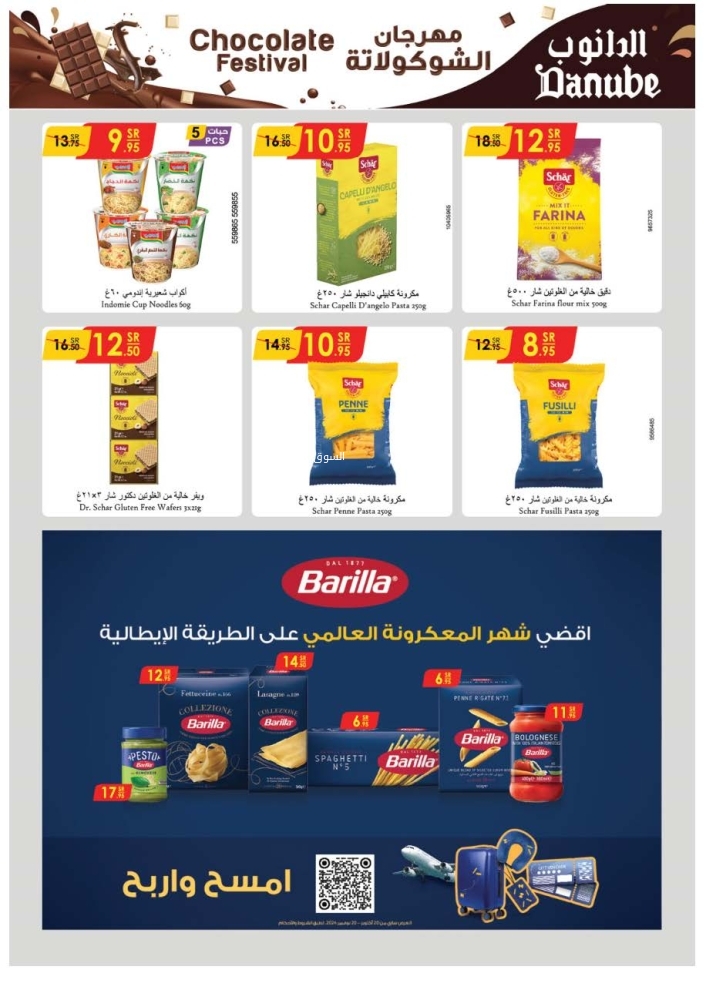 عروض الدانوب الدمام الأسبوعية بصفحة واحدة 30 أكتوبر 2024 الموافق 27 ربيع الآخر 1446 مهرجان الشوكولاتة 8 5801232945
