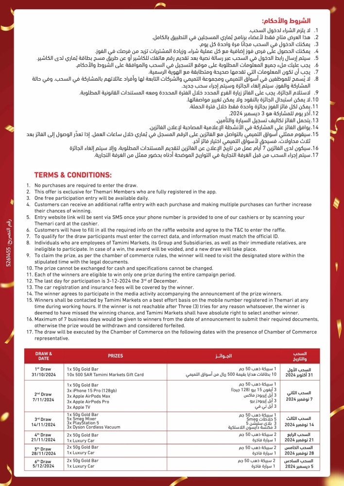 عروض التميمي حفر الباطن الأسبوعية بصفحة واحدة 30 أكتوبر 2024 الموافق 27 ربيع الآخر 1446// 45 سنة نكبر معكم 6 5851264951