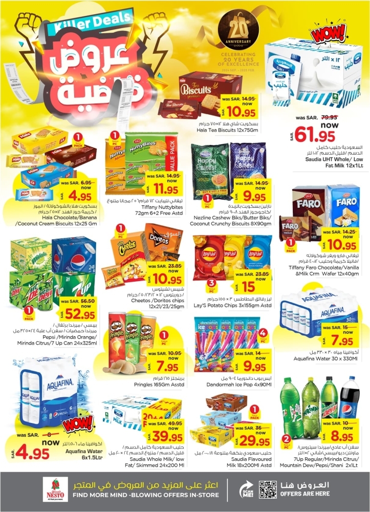 عروض نستو الإحساء الأسبوعية بصفحة واحدة 23 أكتوبر 2024 الموافق 20 ربيع الآخر 1446 عروض قاضية 13 6000322525