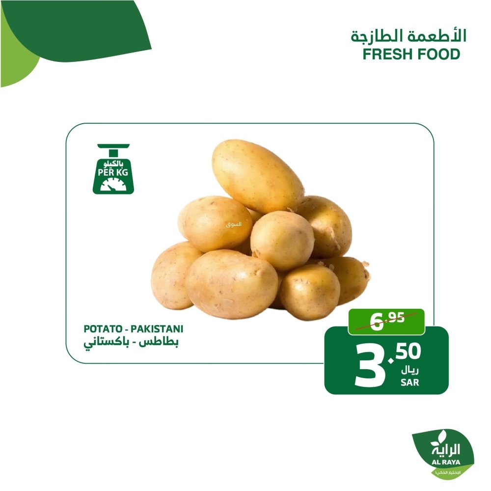 عروض الراية اليوم بصفحة واحدة 28 أكتوبر 2024 الموافق 24 ربيع الآخر 1446 العرض فقط يومي الاثنين والثلاثاء 14 633089171