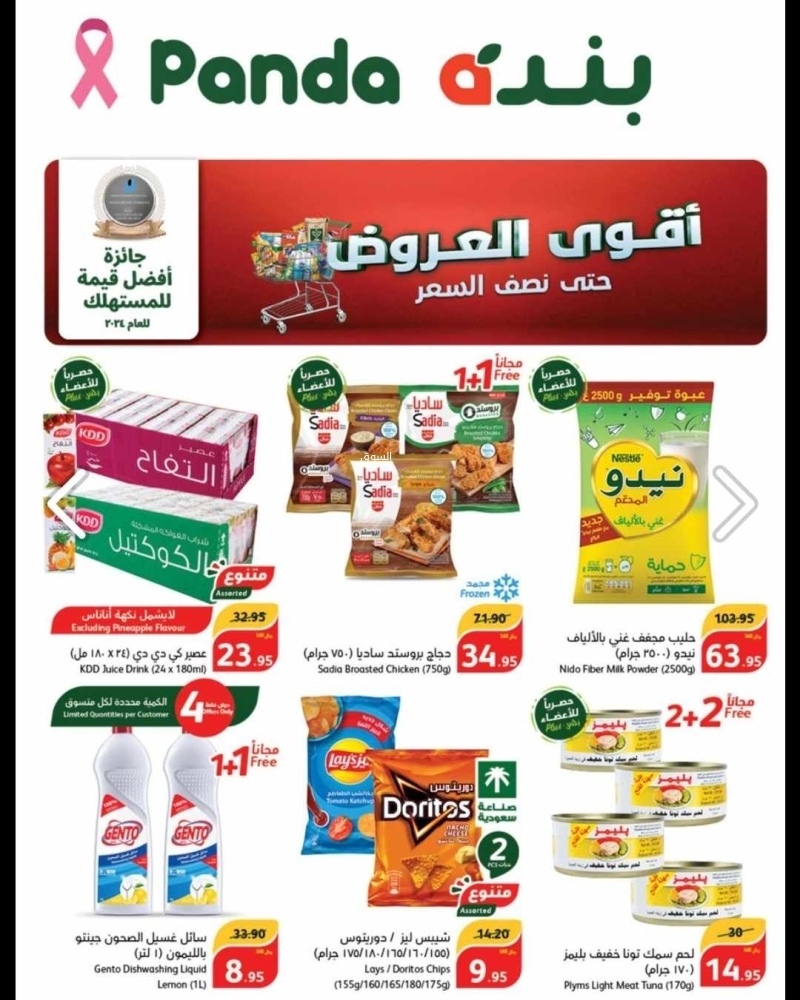 عروض هايبر بنده الأسبوعية بصفحة واحدة 9 أكتوبر 2024 الموافق 6 ربيع الآخر 1446 عروض نصف السعر 3 6390368832