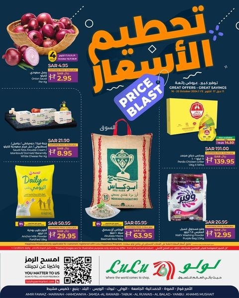 عروض لولو تبوك الأسبوعية بصفحة واحدة 16 أكتوبر 2024 الموافق 13 ربيع الآخر 1446 تحطيم الأسعار 5 6843960298