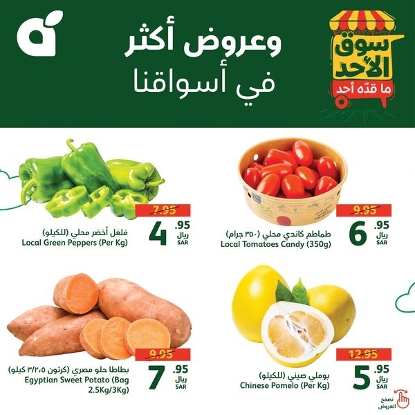 عروض بنده الطازج بصفحة واحدة 20 أكتوبر 2024 الموافق 17 ربيع الآخر 1445 سوق الأحد ماقده أحد 2 6854593015