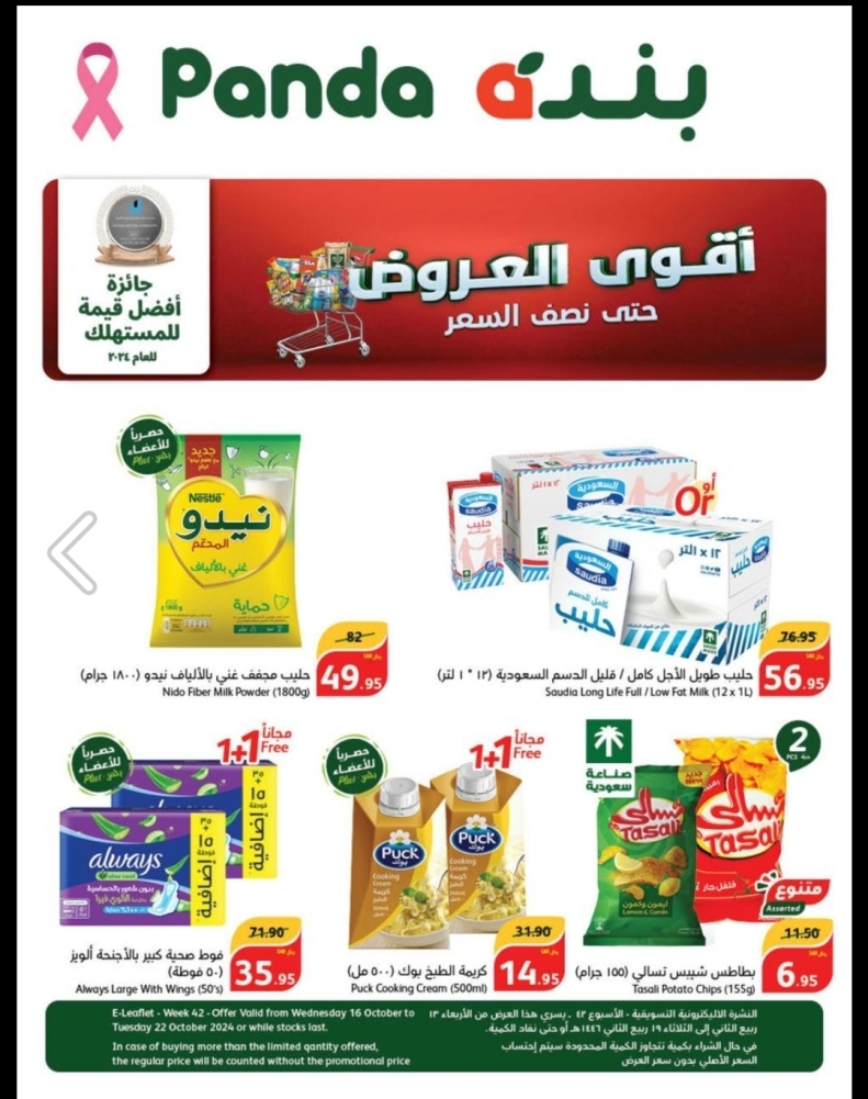 عروض هايبر بنده الأسبوعية بصفحة واحدة 16 أكتوبر 2024 الموافق 13 ربيع الآخر 1446 أقوى عروض نصف السعر 2 6956418