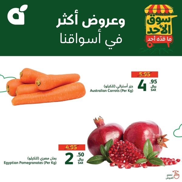 عروض بنده اليوم بصفحة واحدة 27 أكتوبر 2024 الموافق 24 ربيع الآخر 1446 سوق الأحد ماقّده أحد 10 7070016715