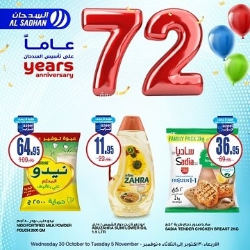 عروض السدحان الأسبوعية بصفحة واحدة 30 أكتوبر 2024 الموافق 27 ربيع الآخر 1446 عروض الذكرى السنوية 72 6 726090738