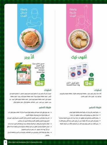 عروض العثيم الأسبوعية بصفحة واحدة 1 أكتوبر 2024 الموافق 29 ربيع الأول 1446 سُفرة لكل بيت 7 7370341868