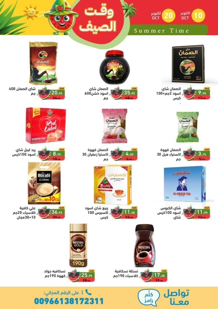 عروض رامز الرياض الأسبوعية بصفحة واحدة 10 أكتوبر 2024 الموافق 7 ربيع الآخر 1446 وقت الصيف 10 7706090522