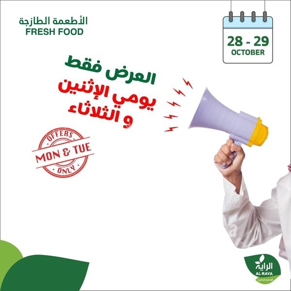 عروض الراية اليوم بصفحة واحدة 28 أكتوبر 2024 الموافق 24 ربيع الآخر 1446 العرض فقط يومي الاثنين والثلاثاء 5 7840942488